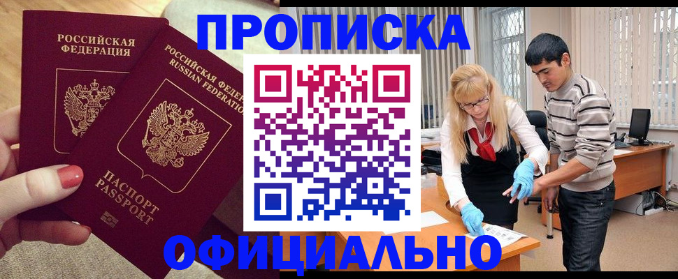 временная регистрация для школы в Саках