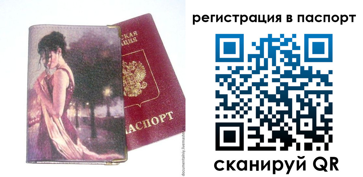 прописка в квартире в Саках