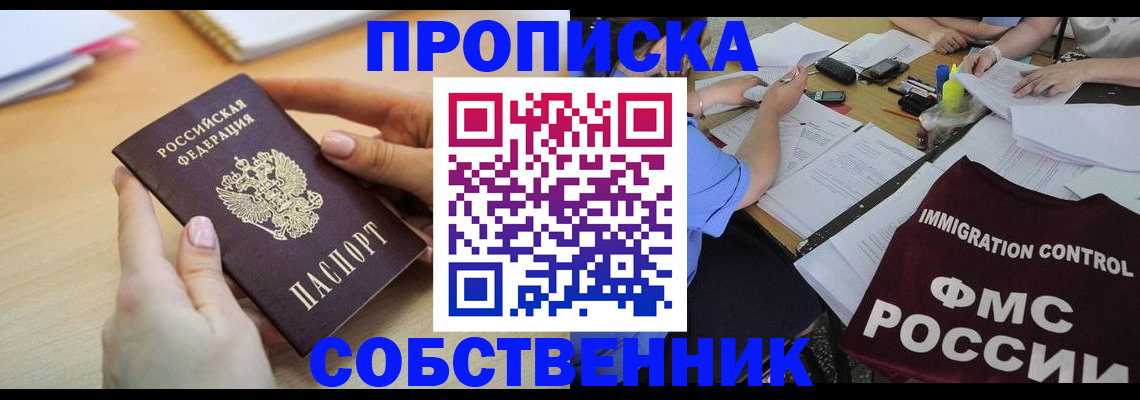 прописка штамп в Саках