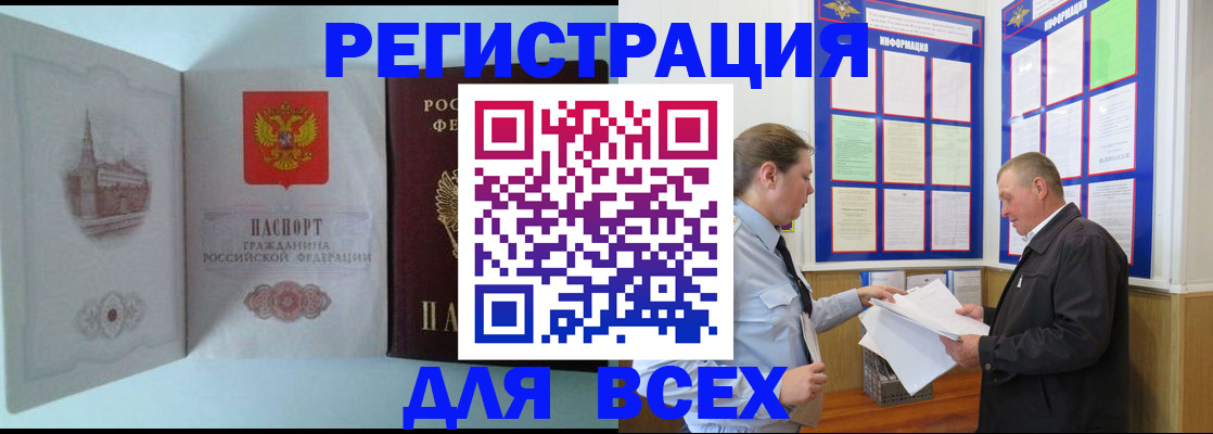 временная регистрация купить в Саках