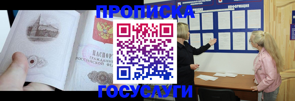 прописка 2025 в Саках