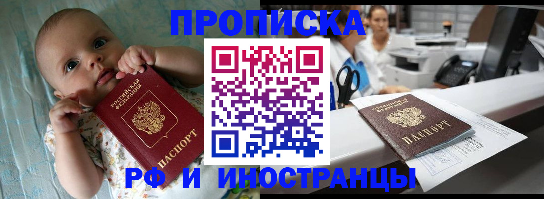 прописка поиск в Саках