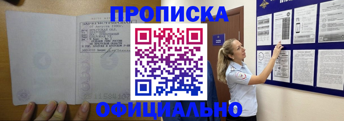 купить прописку в Саках