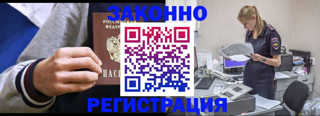 прописка иностранных граждан в Саках