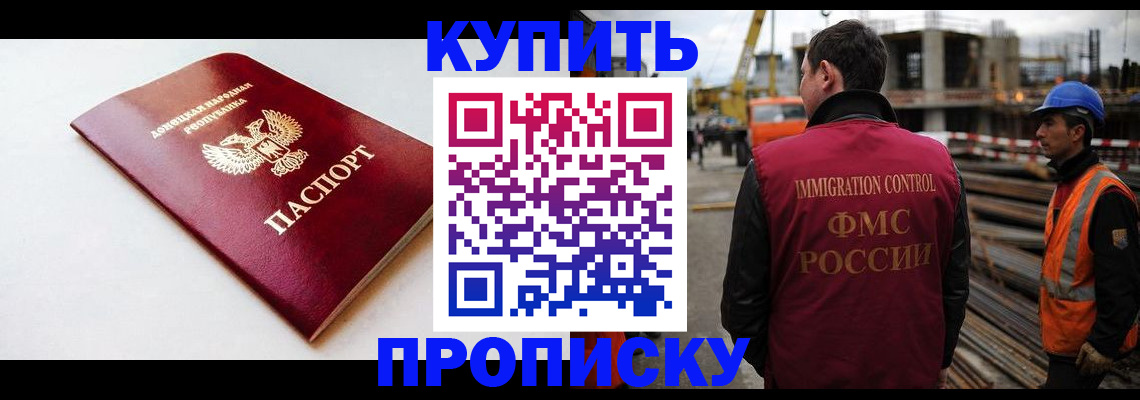 временная регистрация недорого в Саках