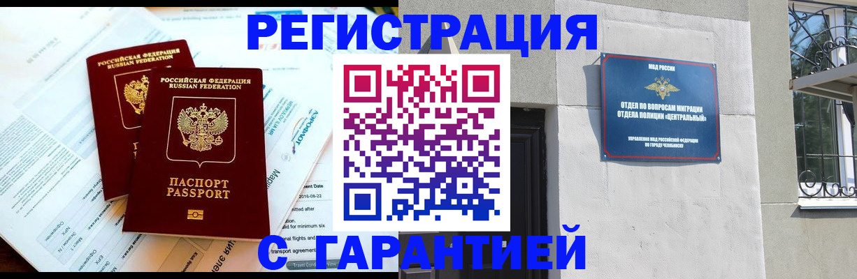 временная регистрация гарантия в Саках