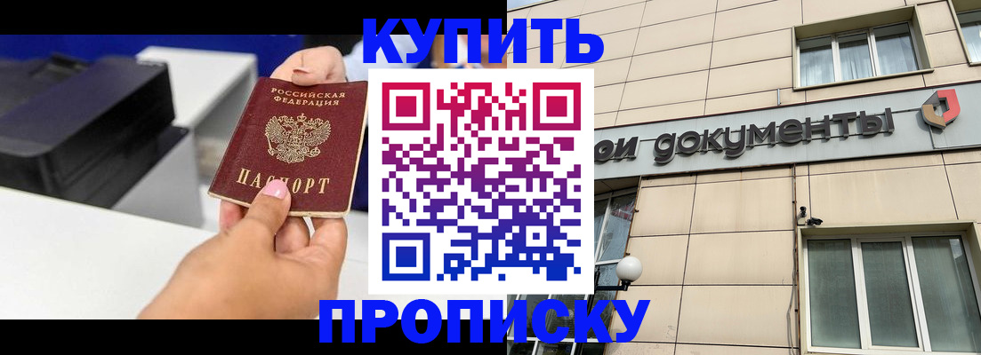 прописка паспорт в Саках